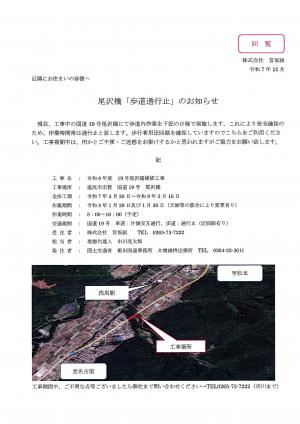 尾沢橋「歩道通行止め」のお知らせ