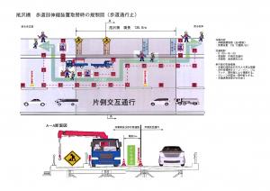 尾沢橋「歩道通行止め」のお知らせ