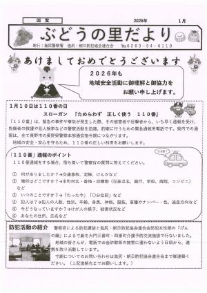 ぶどうの里だより2026.1