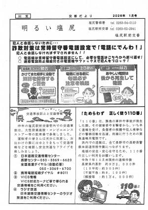 明るい塩尻2026.1