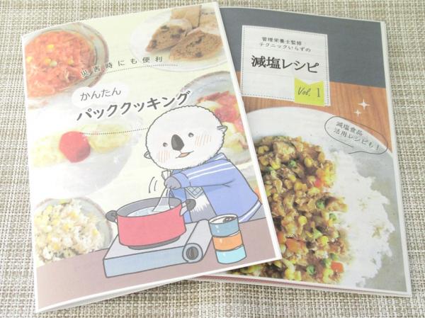 レシピ集の画像