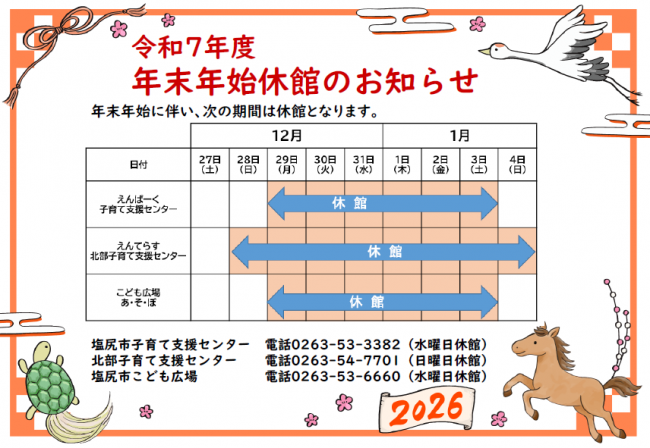 年末年始のご案内