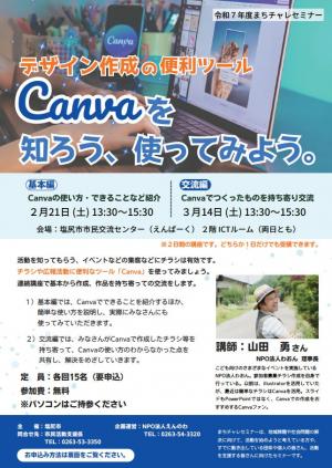 まちチャレセミナー