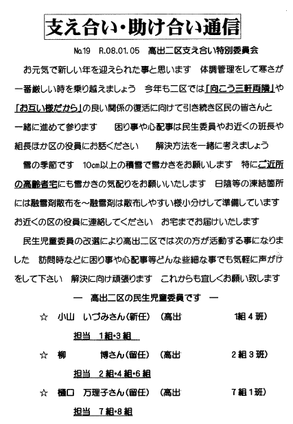 支え合い通信　№１９