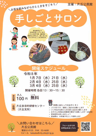 手しごとサロンチラシ