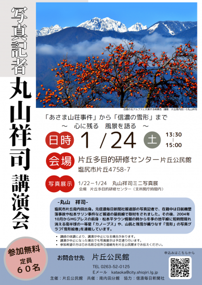 講演会チラシ画像