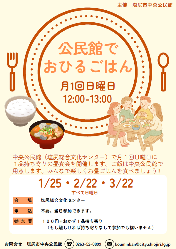 公民館でおひるごはん1-3月