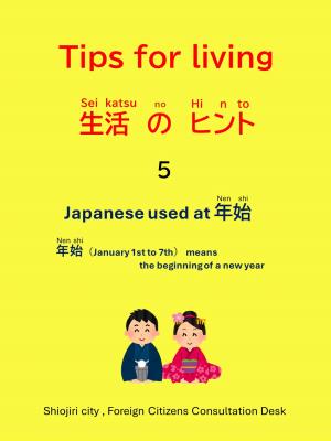 Tips for living 　Japanese used at 年始