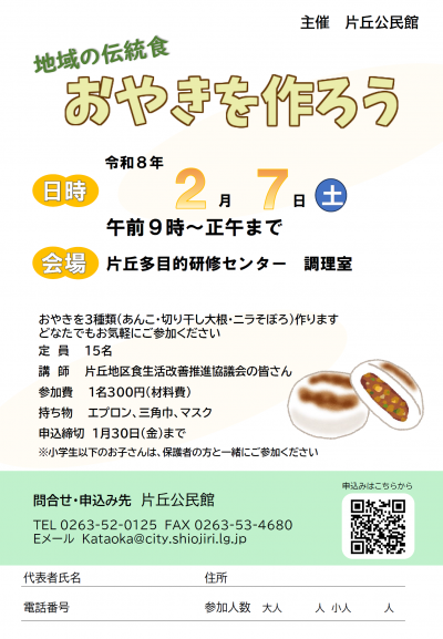 おやきチラシ画像