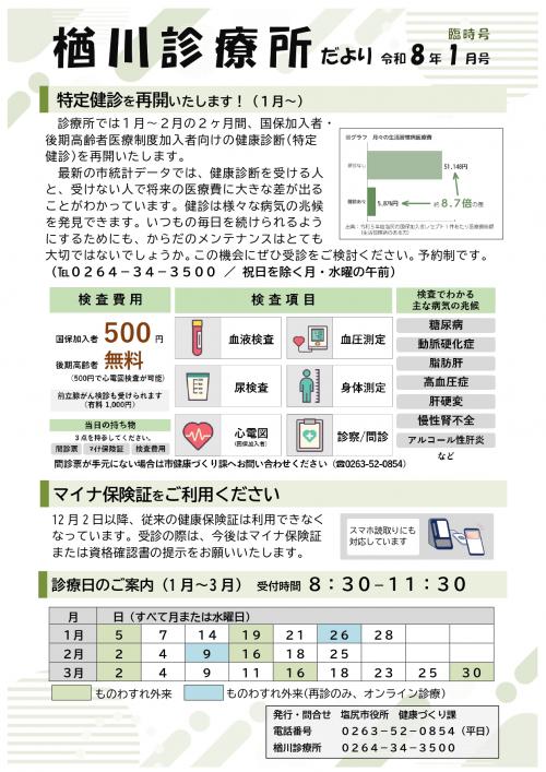 診療所だより令和8年1月号の画像