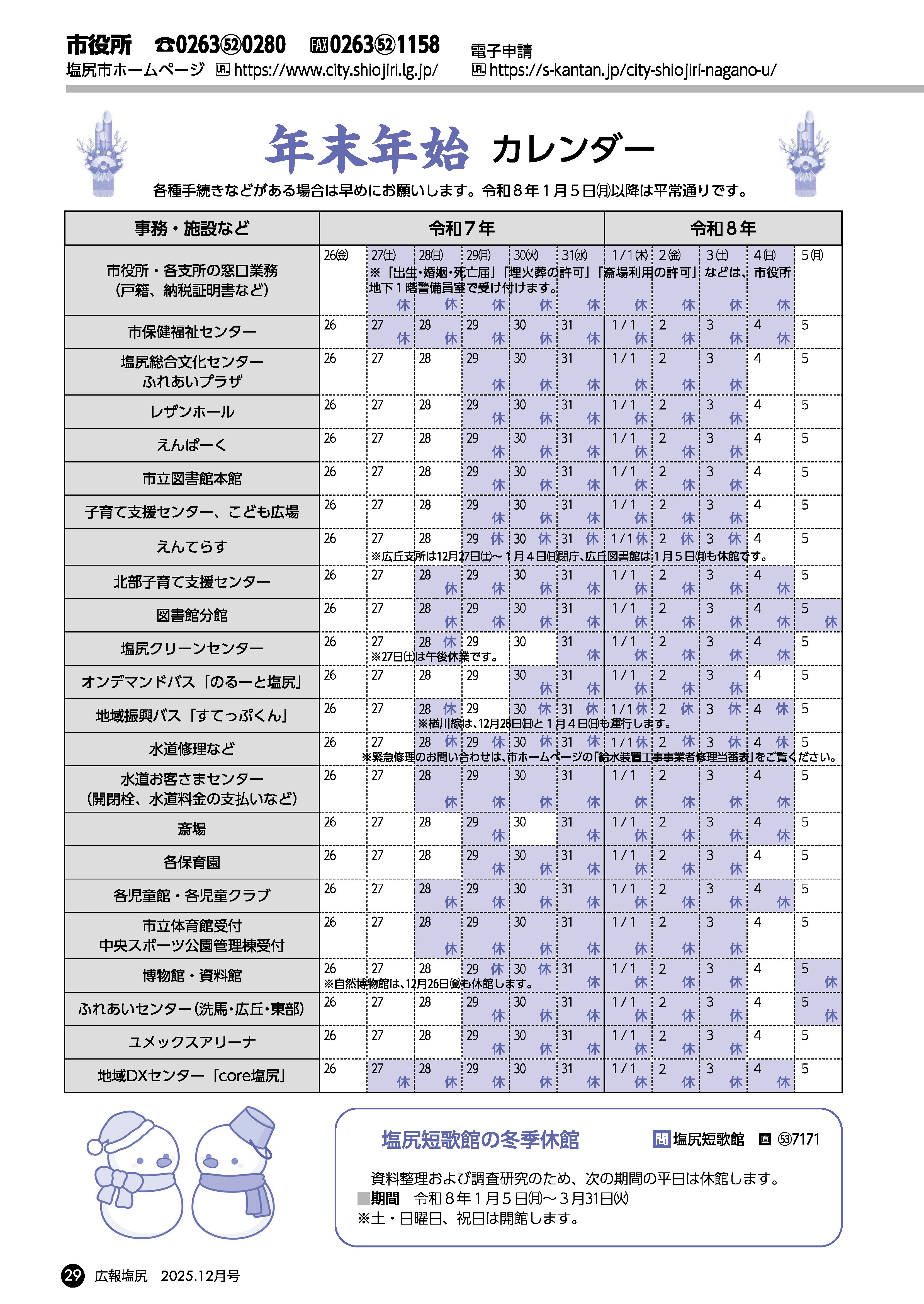 年末年始カレンダー