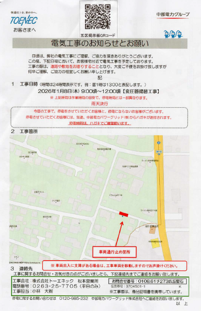 電気工事のお知らせ