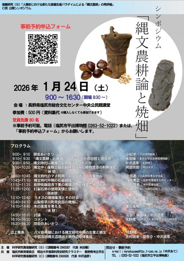 シンポジウムチラシ　表