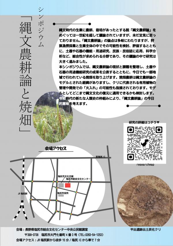 シンポジウムチラシ　裏