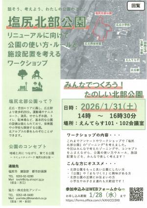 塩尻北部公園ワークショップ募集チラシ