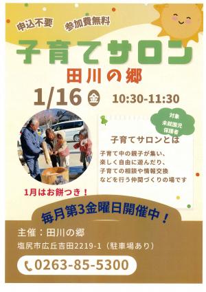 子育てサロンチラシ