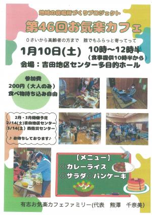 おきらくカフェちらし