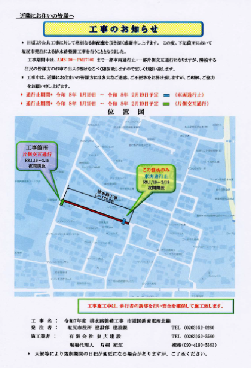 排水路整備工事のお知らせ