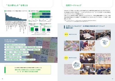 北小野地区地域づくり計画6ページ7ページ
