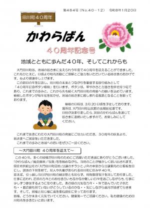 かわらばん484号_1