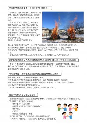 かわらばん484号_2