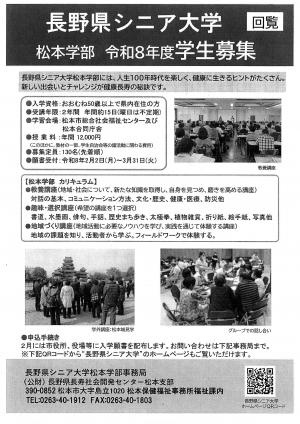 長野県シニア大学 学生募集