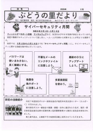 ぶどうの里だより2月号