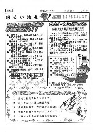 明るい塩尻2月号
