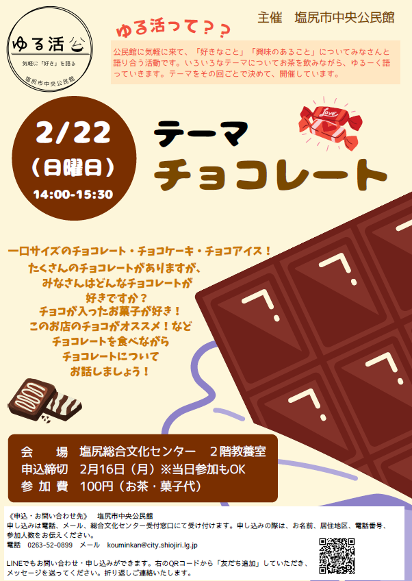 ゆる活　チョコレート