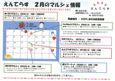２月のマルシェ情報