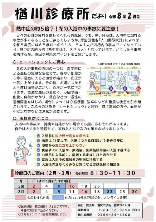 診療所だより令和8年2月号の画像