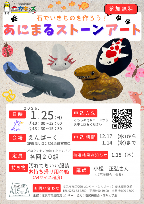 ストーンアート