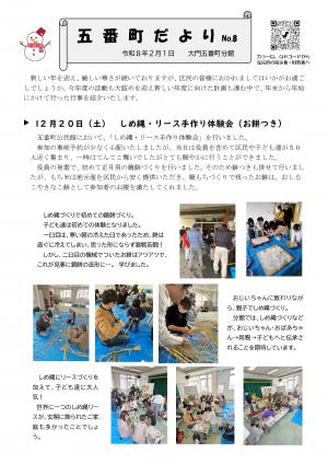 大門五番町だより2月号_1