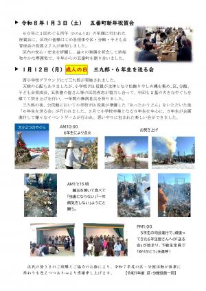 大門五番町だより2月号_2