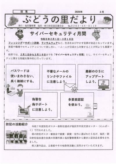 ぶどうの里だより2月号