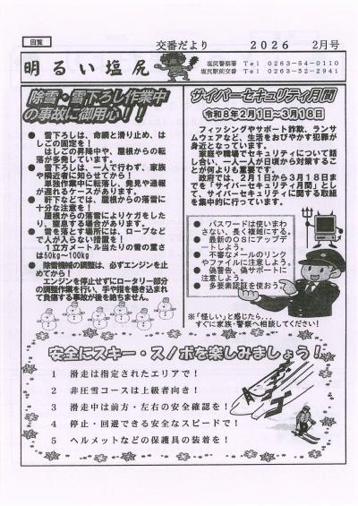 明るい塩尻2月号