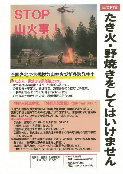 Ｓｔｏｐ山火事！