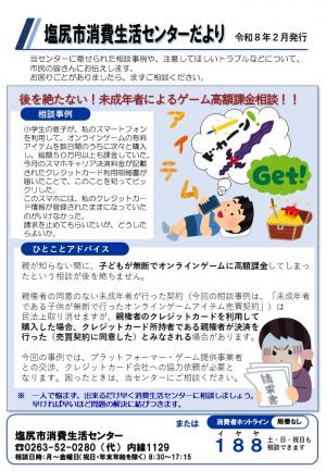 消費生活センターだより　２月号