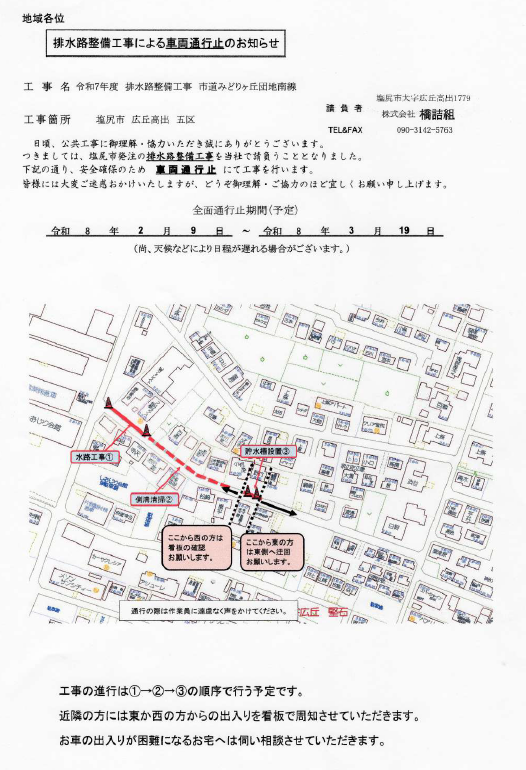 排水路整備工事による車両通行止めのお知らせ