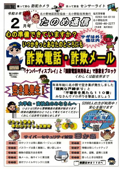 ２月　たのめ通信