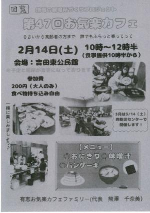 お気楽カフェチラシ