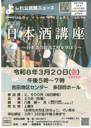日本酒講座チラシ