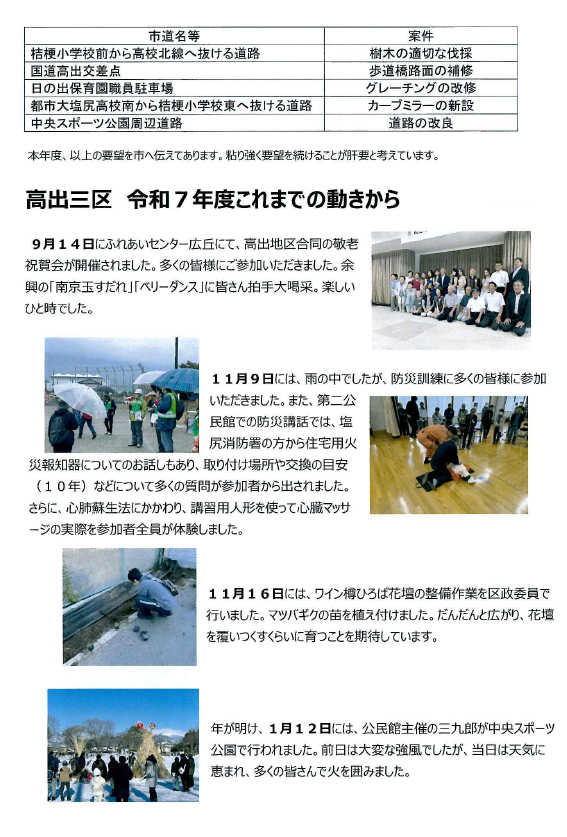 高出三区だより　裏面
