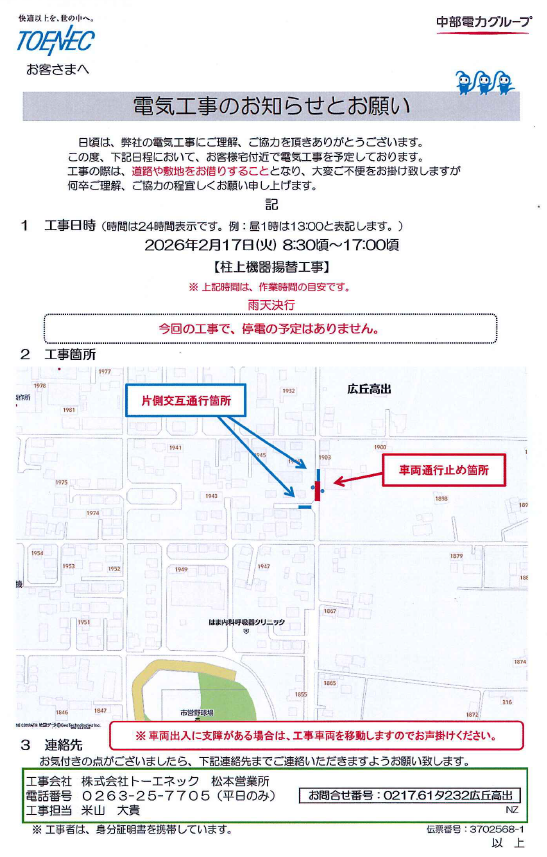 電気工事のお知らせ　１