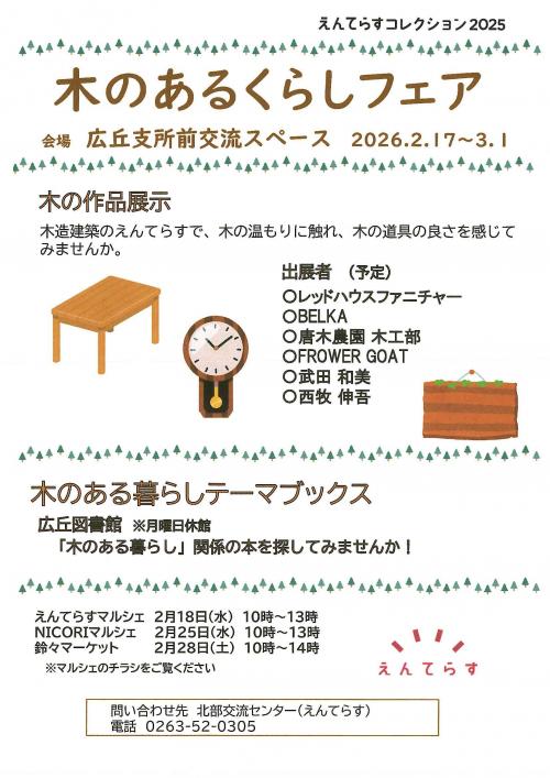 木のある暮らしフェア