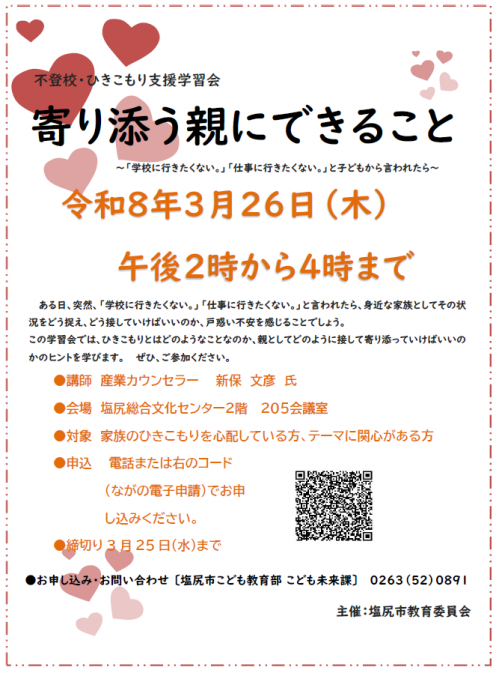 学習会の案内チラシ