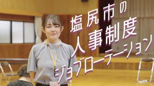 ジョブローテーション