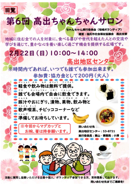 第6回ちゃんちゃんサロンチラシ