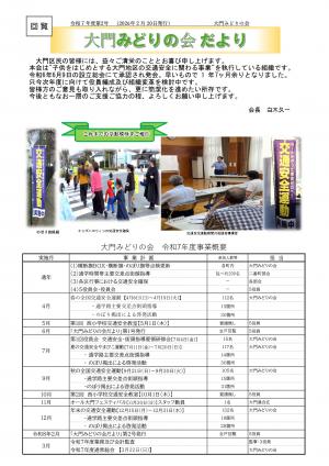 みどりの会だより2_1