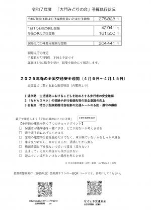 みどりの会だより2_2